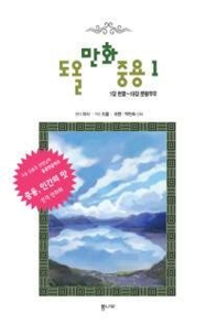 도올 만화 중용 1